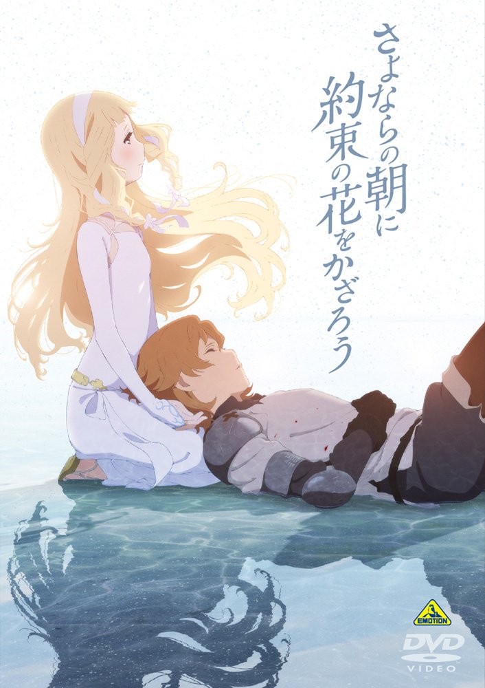 (初版 新品) さよならの朝に約束の花をかざろう 公式美術画集  公式設定資料集 Amazon.co.jp: さよならの朝に約束の花をかざろう [Blu-ray